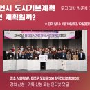 ‘2040 용인도시기본계획‘ 구상 예측과 투자지역 분석-18일(토/오전/마포) 이미지