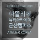 2079 | [군산미용학원] 2024 동구 책문화 어울마당 페이스페인팅 참가 후기