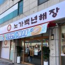 왕대해장국 | [노가백년해장] 묵동 해장국 맛집 추천👍| 먹골역 해장국ㅣ솔직 후기