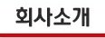 비엠피주식회사