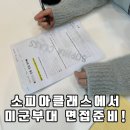 리사쌤영어 | 평택 영어회화, 나 같은 왕초보도 영어회화 수업 따라갈 수 있을까? ＊소피아클래스*