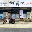 백억PC | [경기/시흥] 시흥 거모동 중식당 추천 짜장면아저씨