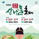 봄 제철 먹거리 축제! 양평 용문산 산나물축제 일정&amp;후기