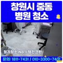 박희용의원 | 창원 의창구 중동 병원청소 업체 개인 의원 마감청소 정기관리 대청소