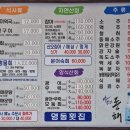 영동횟집 - 보령시 해수욕장5길 9 | 영동횟집
