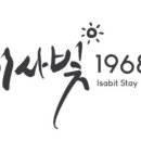 이사빛1968