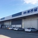 원진환경 이미지