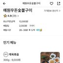 예원우돈숯불구이