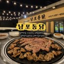 그 여자들+ 다시 통닭을 먹다 | 김해 구산동 웨이팅 맛집 남포통닭 본점 닭목살구이 솔직후기