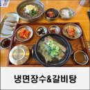 임은길-6 | 구미갈비탕맛집 갈비탕에 냉면까지 끝내주는 냉면장수&amp;갈비탕