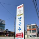 미애축산 | 인천 영종도 찐맛집 내돈내산 미애네칼국수 2호점 주차 웨이팅