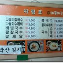 봉동 - 아줌마 국수 이미지