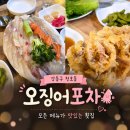 CU 천호고분 | 천호동 오징어포차 - 모든 메뉴가 맛있는 횟집 후기