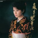 釜山港へ帰れ 森 昌子 이미지