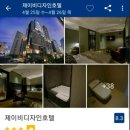 제이비 디자인 호텔 이미지