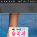 (해외 패피들이 신는다는) 집밖으로 나온슬리퍼 이미지