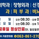 익산정형외과의원 이미지