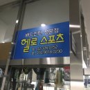헬로스포츠 이미지