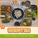 촌닭으로 만든 음식을 맛볼 수 있는 구례 닭구이 양미한옥가든 방문후기
