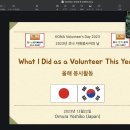 43회.2023.12.8.금(온라인) 제17회 코나자원봉사자의 날 봉사소감 ppt/pdf교정 이미지