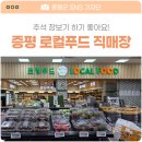 증평농협하나로마트(본점) 이미지