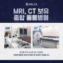 헬릭스동물암센터