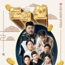 돈의 神 이미지