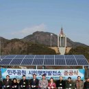 민주공원 시민햇빛발전소 이미지