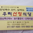 우리산장 이미지