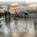 수원 화서역 오후 트레이너쌤 모십니다 이미지