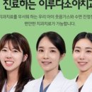 아이홈소아치과의원 이미지