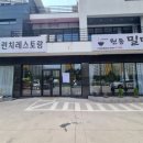 원동밀면