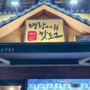 명랑핫도그감계점