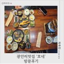민락동 맛집'호네'방문후기
