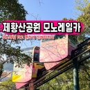 중원청소년수련관 건물 앞 광장 | 경남 창원 여행 진해 제황산공원 모노레일카 진해탑 전망대