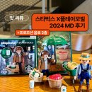 럭키버디 | 스타벅스X플레이모빌 MD 버디 킴, 빅터, 프로모션 음료 후기