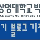 상명대학교 박물관 네이버블로그
