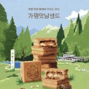 가평(서울방향)휴게소 파리바게뜨