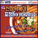 신참떡볶이광주도평점