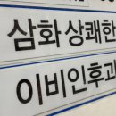 조이비인후과의원 이미지