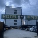 모양성호텔 이미지