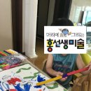 신나는 유아미술 이미지