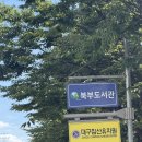 북부도서관 | 대구 북부도서관 어린이자료실 후기｜6살 아이와 다니기 좋은 실내 나들이