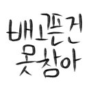 청년피자갈매점 이미지