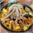 다사역 맛집 강정보 점심식사로 무쇠짬뽕