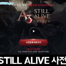 넷마블의 신작 모바일게임 A3 스틸얼라이브 사전예약 후기