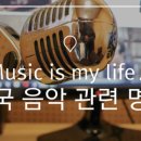 음악여행 이미지