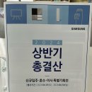 대라수세탁 | 삼성 입주 가전 최저가 행사 소식💙 (Feat. 대전 롯데백화점)