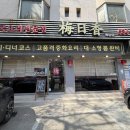 함지박사거리 브레덴코앞 | 방배동 함지박사거리 중국집 매일향 다녀왔어요.