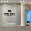 상신한의원 이미지